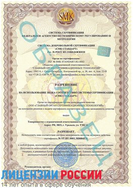 Образец разрешение Луга Сертификат ISO 13485
